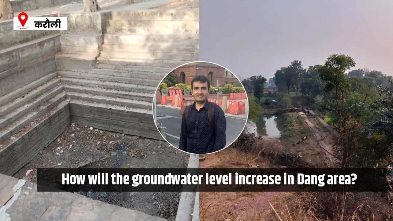 Groundwater level will have to be increased in Dang area of Karauli district, then there will be no water problem