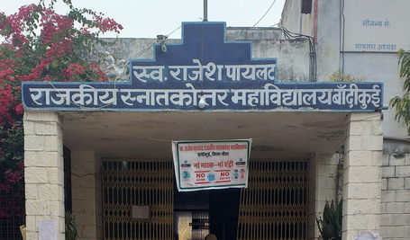 Low Admission Turnout at Bandikui PG College; B.Com Faces Major Setback