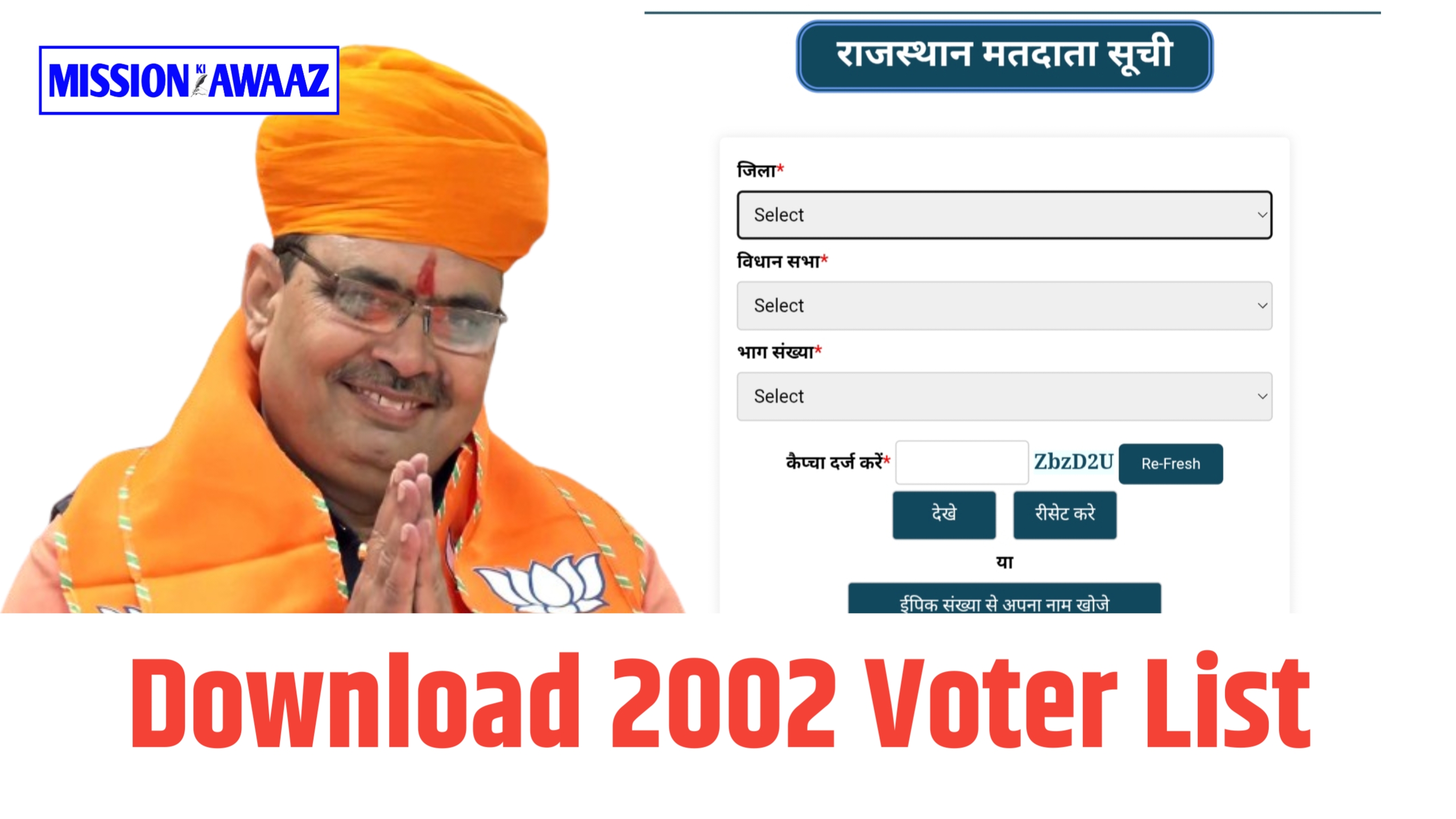 Download Rajasthan Voter List 2002 and know details of your wife’s parents