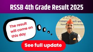 Rajasthan Fourth Grade Result 2025: Results will be out soon