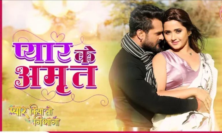 Bhojpuri Song: Khesari Lal Yadav’s song ‘Pyaar Ke Amrit Peeke’ crosses 37 million views.