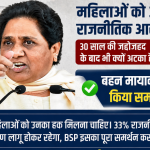 BSP Chief Mayawati’s Stance