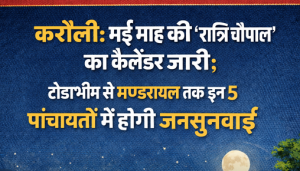 ratri chaupal karauli