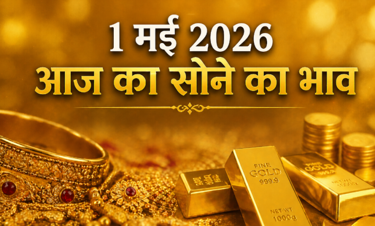 Gold Rate Today, May 1, 2026