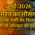 India Weather May 1 2026