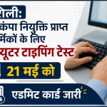 Computer Typing Test
