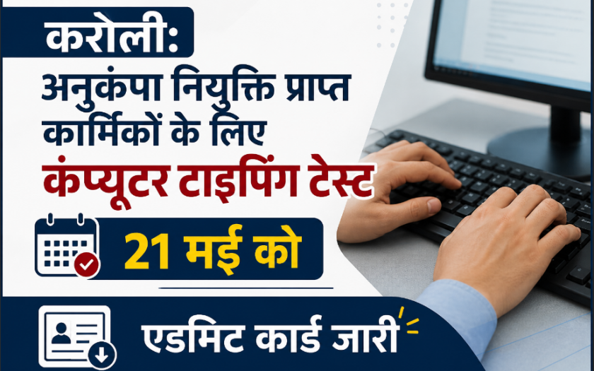 Computer Typing Test