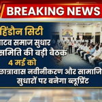 Jatav Samaj Reform Committee