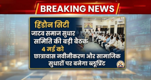 Jatav Samaj Reform Committee
