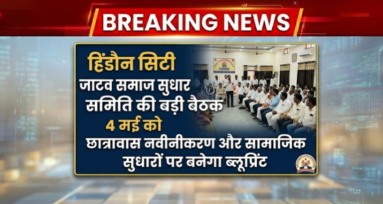 Jatav Samaj Reform Committee