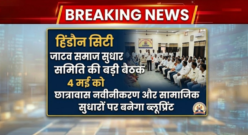 Jatav Samaj Reform Committee