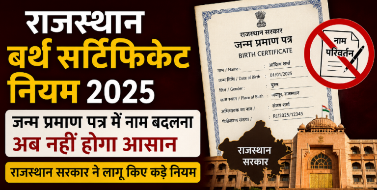 Rajasthan Birth Certificate Rules