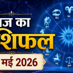 Daily Horoscope May 5 2026