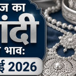 Silver Rate Today May 5, 2026