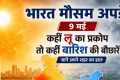 India Weather Forecast May 9, 2026