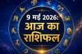 9 May 2026 Horoscope