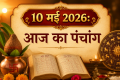 10 May 2026 Tithi