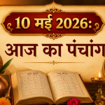 10 May 2026 Tithi