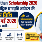 Rajasthan Scholarship 2026