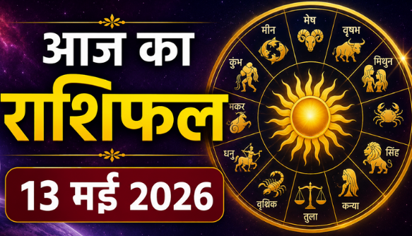 May 13 2026 Horoscope