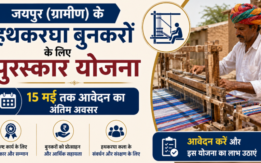 Handloom Weaver Award