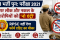RPSC SI Exam 2021