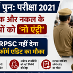 RPSC SI Exam 2021