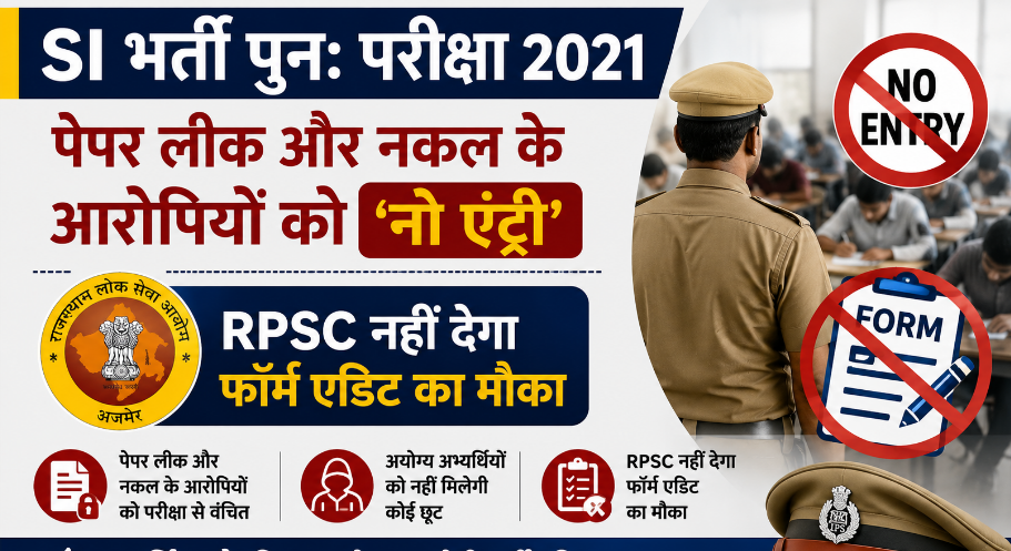 RPSC SI Exam 2021 Re-evaluation: No ‘Application Edit’ for Candidates Accused in Previous Exam