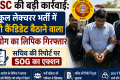 RPSC Recruitment 2022