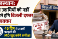 Rajasthan Discom