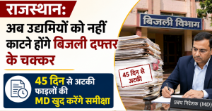 Rajasthan: Discoms to Fast-Track Industrial Power Connections; MDs to Personally Review Pending Files