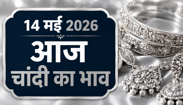 Silver Price Today (May 14, 2026)