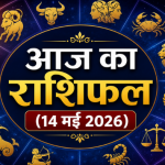 May 14 2026 Horoscope