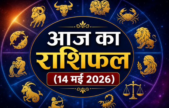 May 14 2026 Horoscope
