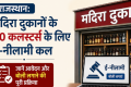 Liquor Shop E-Auction Process