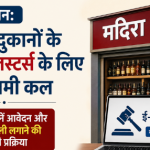 Liquor Shop E-Auction Process