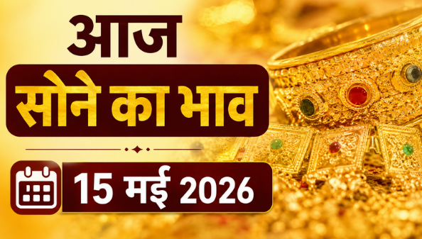 May 15 2026 Gold Rate