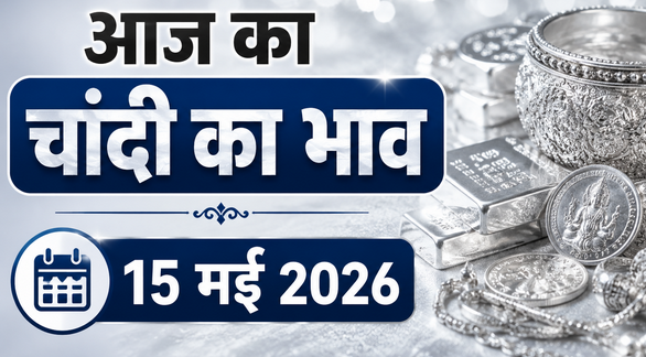 May 15 2026 Silver Rate