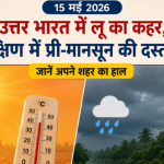 May 15 2026 Weather Update