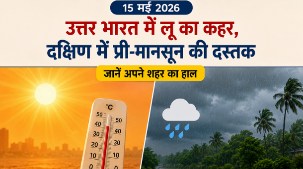 May 15 2026 Weather Update