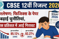 CBSE Result Analysis