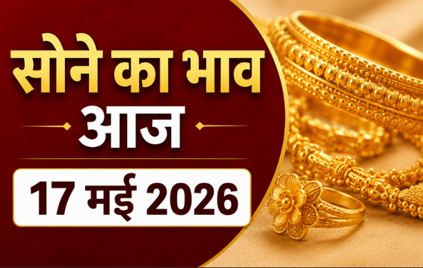 May 17 2026 Gold Price
