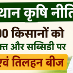 Rajasthan Agriculture News 2026