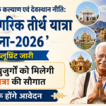 Senior Citizen Pilgrimage Scheme 2026
