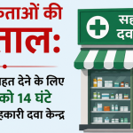 Rajasthan Medical Strike