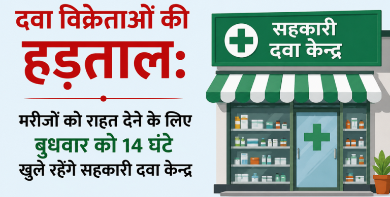 Rajasthan Medical Strike
