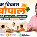 CM Bhajanlal Sharma