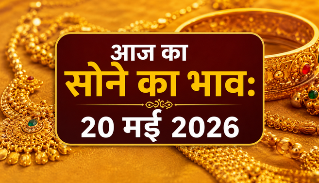 20 May 2026 Gold Price