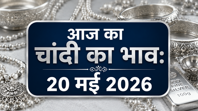 20 May 2026 Silver Price