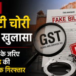 GST Fraud